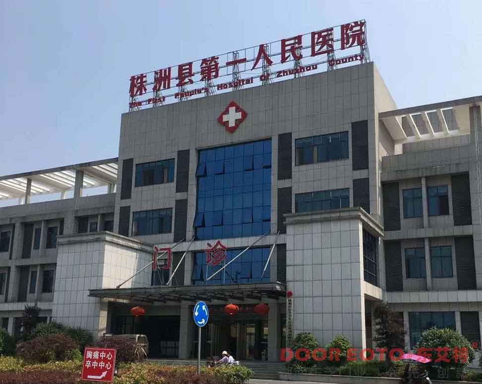 湖南株洲县第一民医院