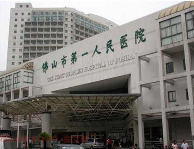 广东佛山第一人民医院